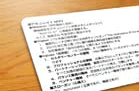 社員必携カード