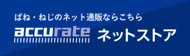 ネットストアから購入