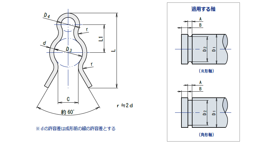 スナップリテーナ 仕様図