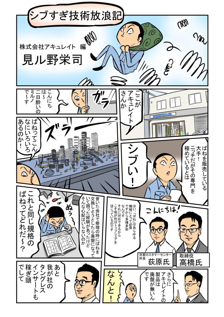 漫画シブすぎ放浪記１