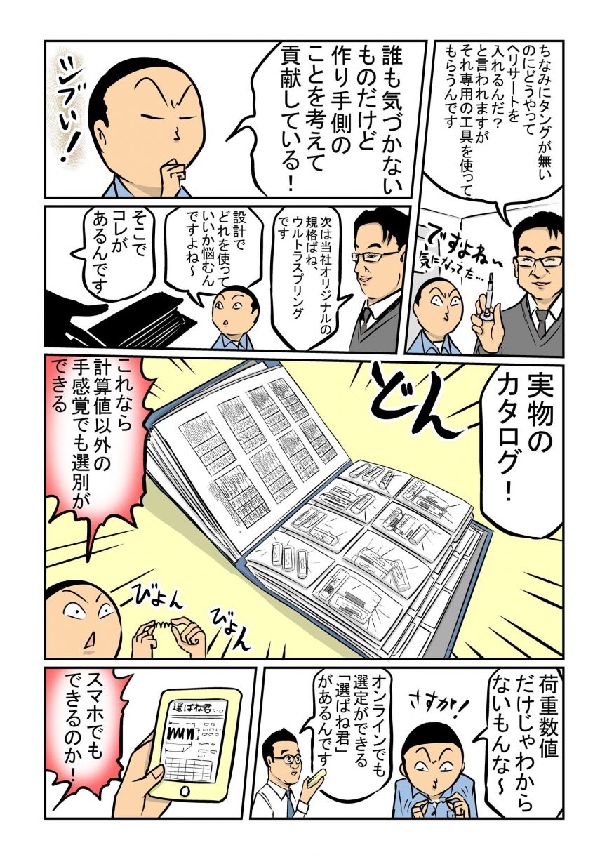 漫画シブすぎ放浪記3P