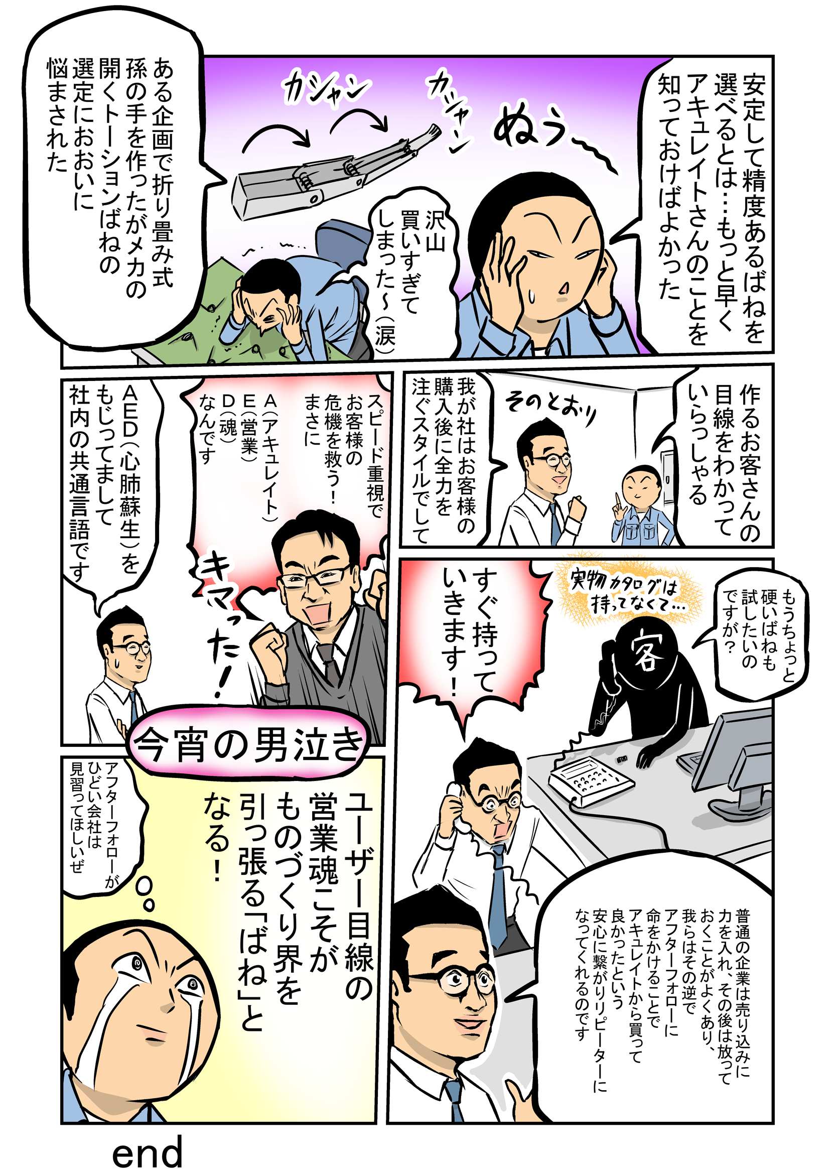 漫画シブすぎ放浪記5P