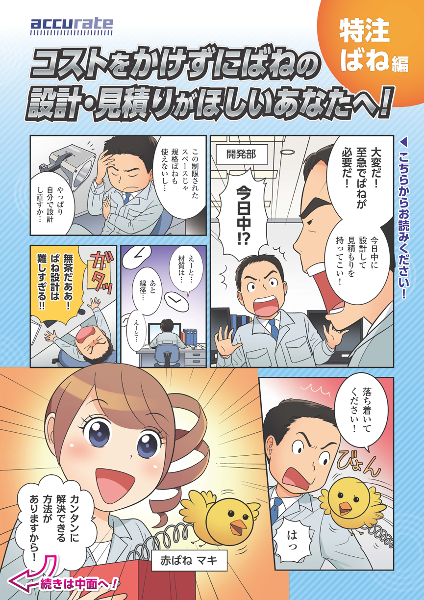 赤羽マキ Vol4 特注ばね編 1P