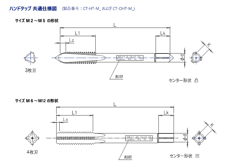 タングレス・インサート　ハンドタップ　仕様図