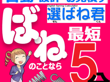 PHPの脆弱性対応に伴う自動選ばね君コンテンツとサービス一時停止のお知らせ